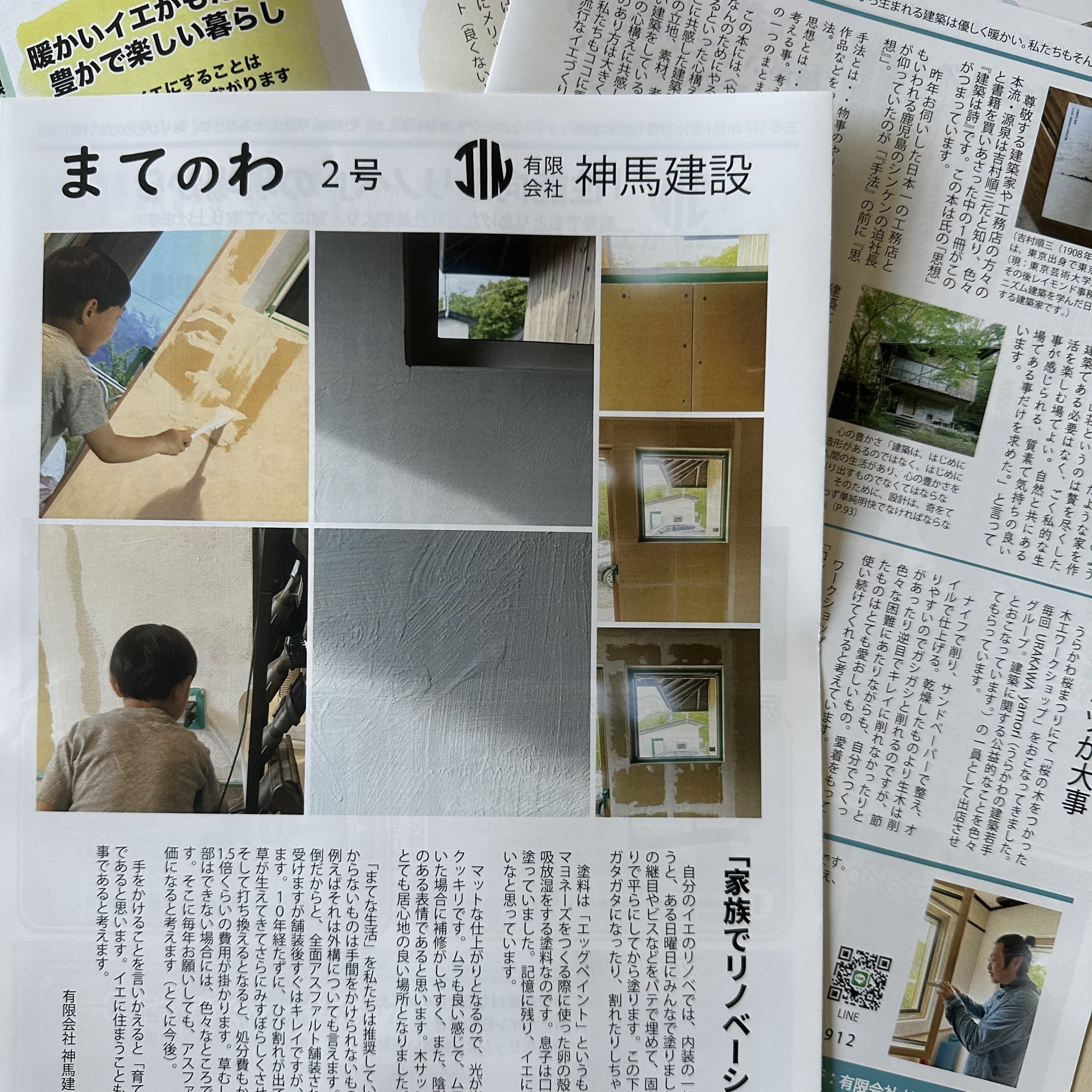 ニュースレター（まてのわ）をおかせてもらっています！