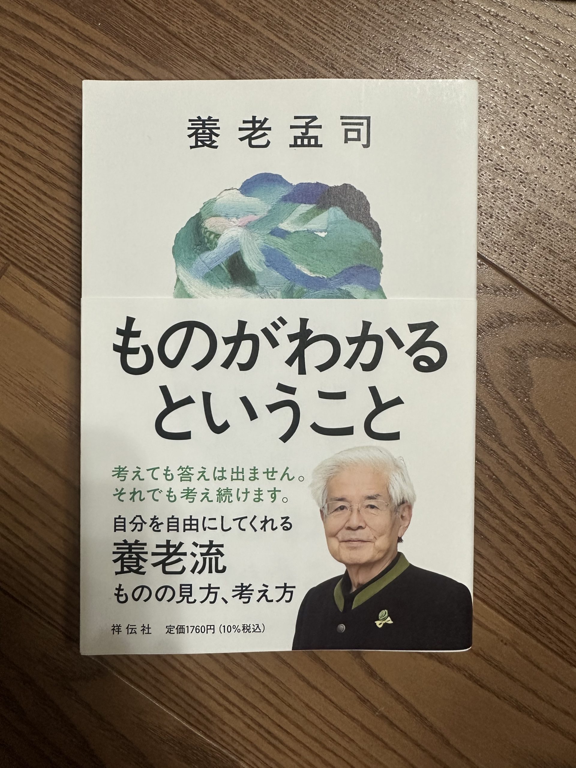 わかるとかわる。かわるとわかる。