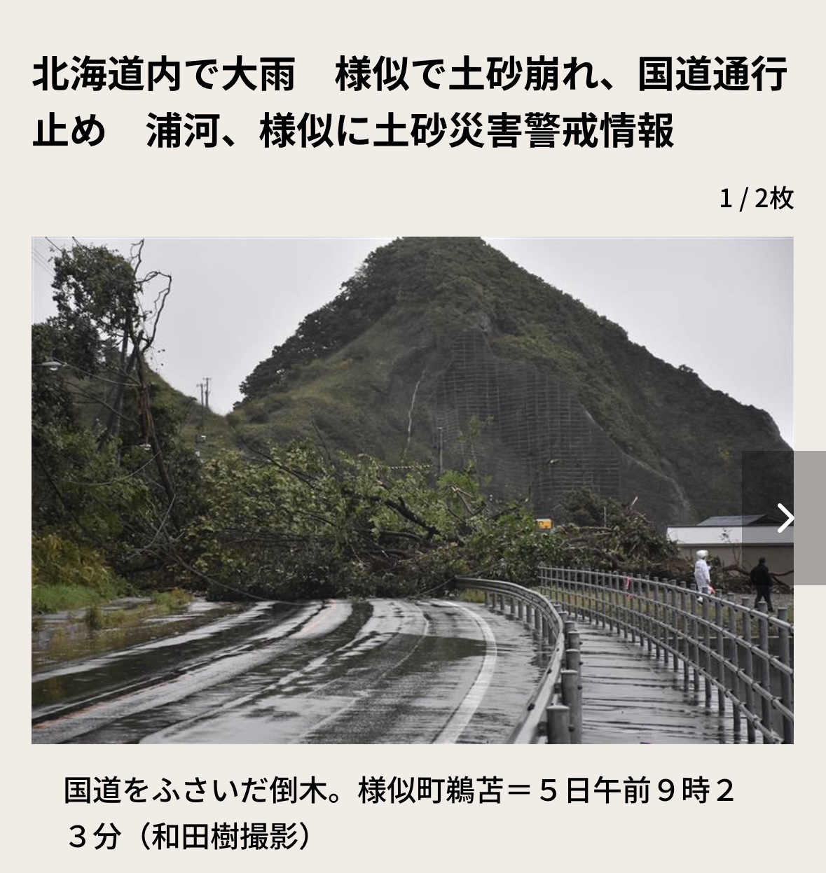 まてな生活はキケン予防にもつながる