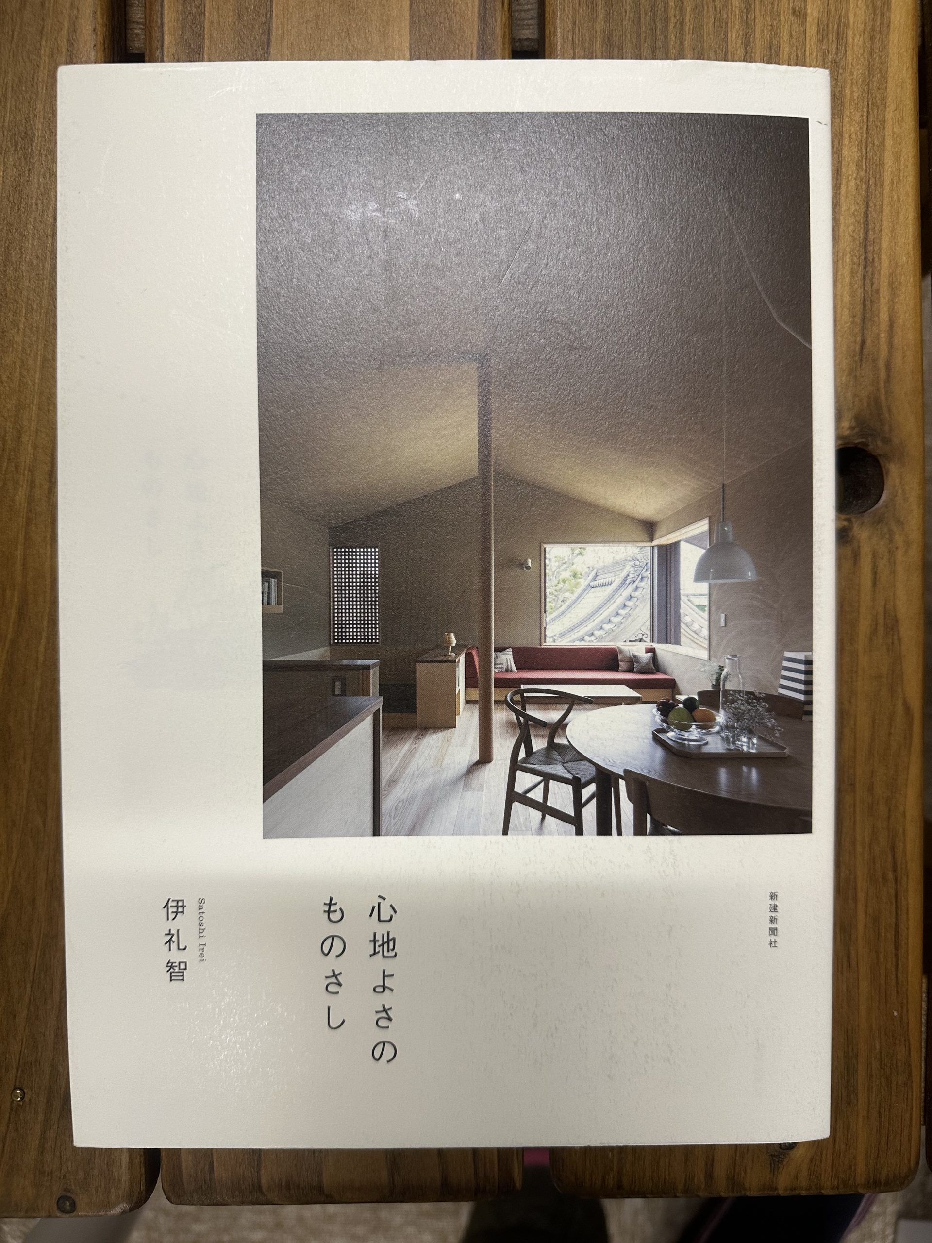 本からの学び～心地よさのものさし～