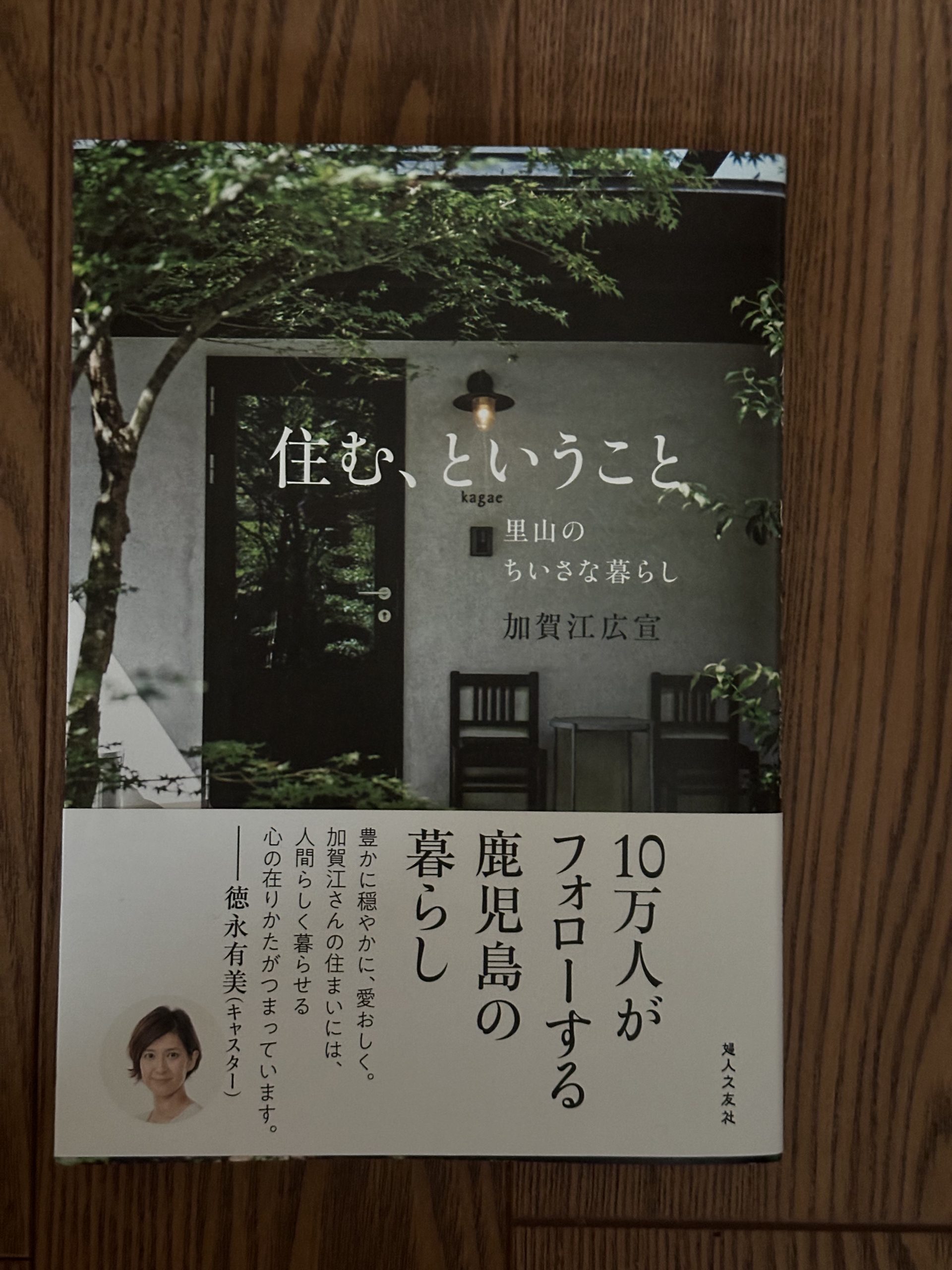 本からの学び～住む、ということ。～