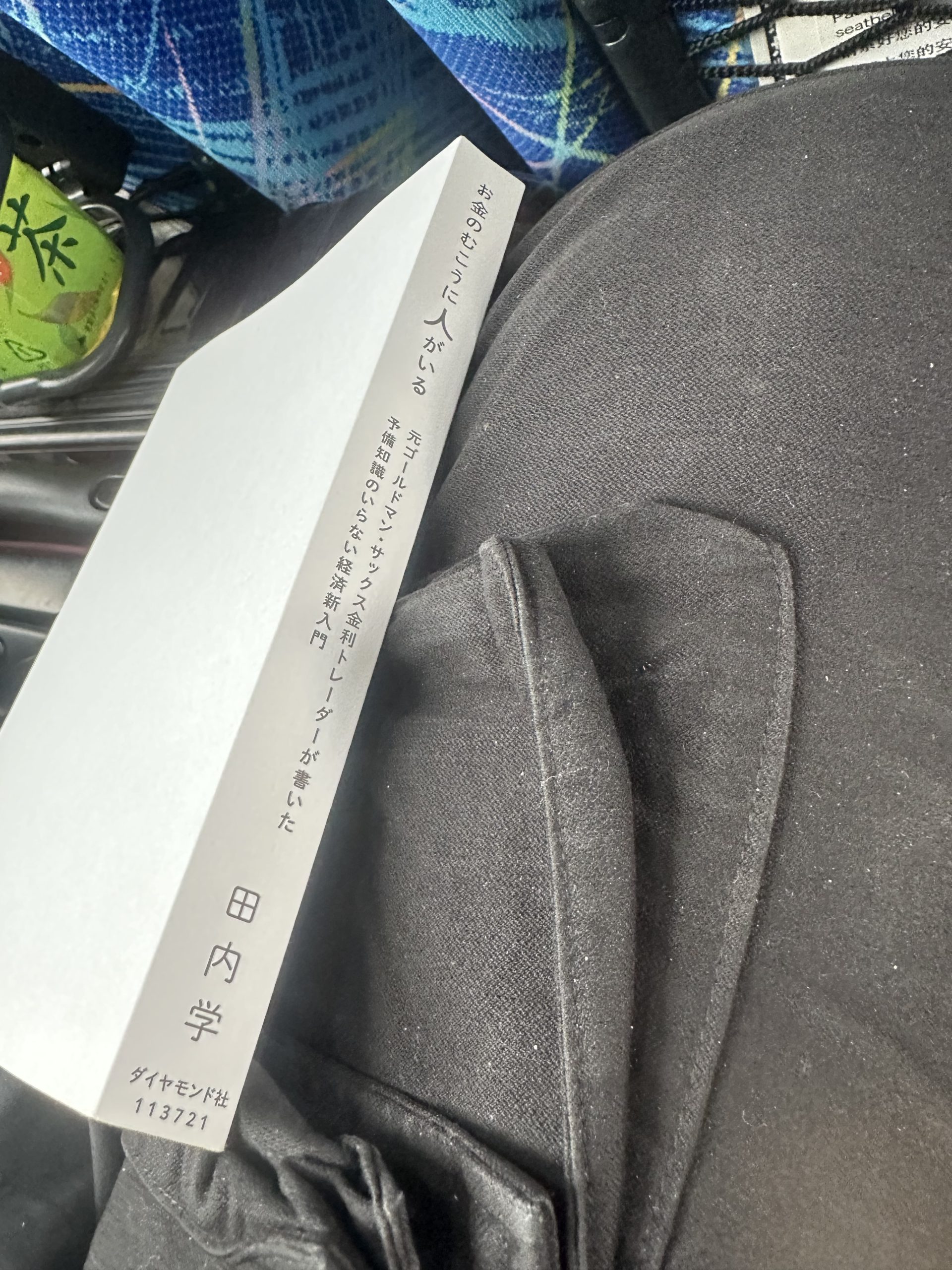 本に学ぶ〜「お金」の向こうに人がいる(3)〜