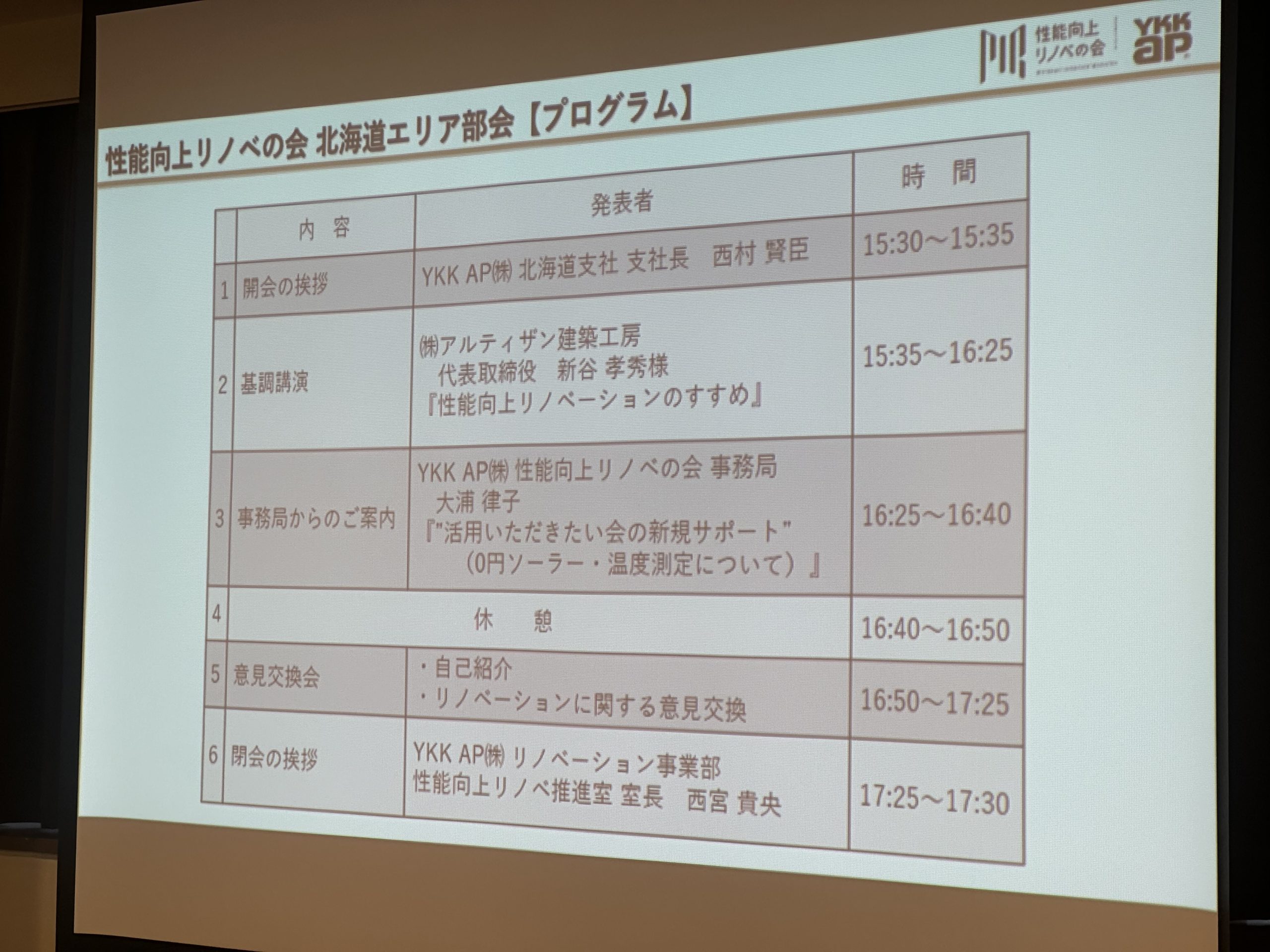 学びの旅〜性能向上リノベの会　北海道エリア部会〜