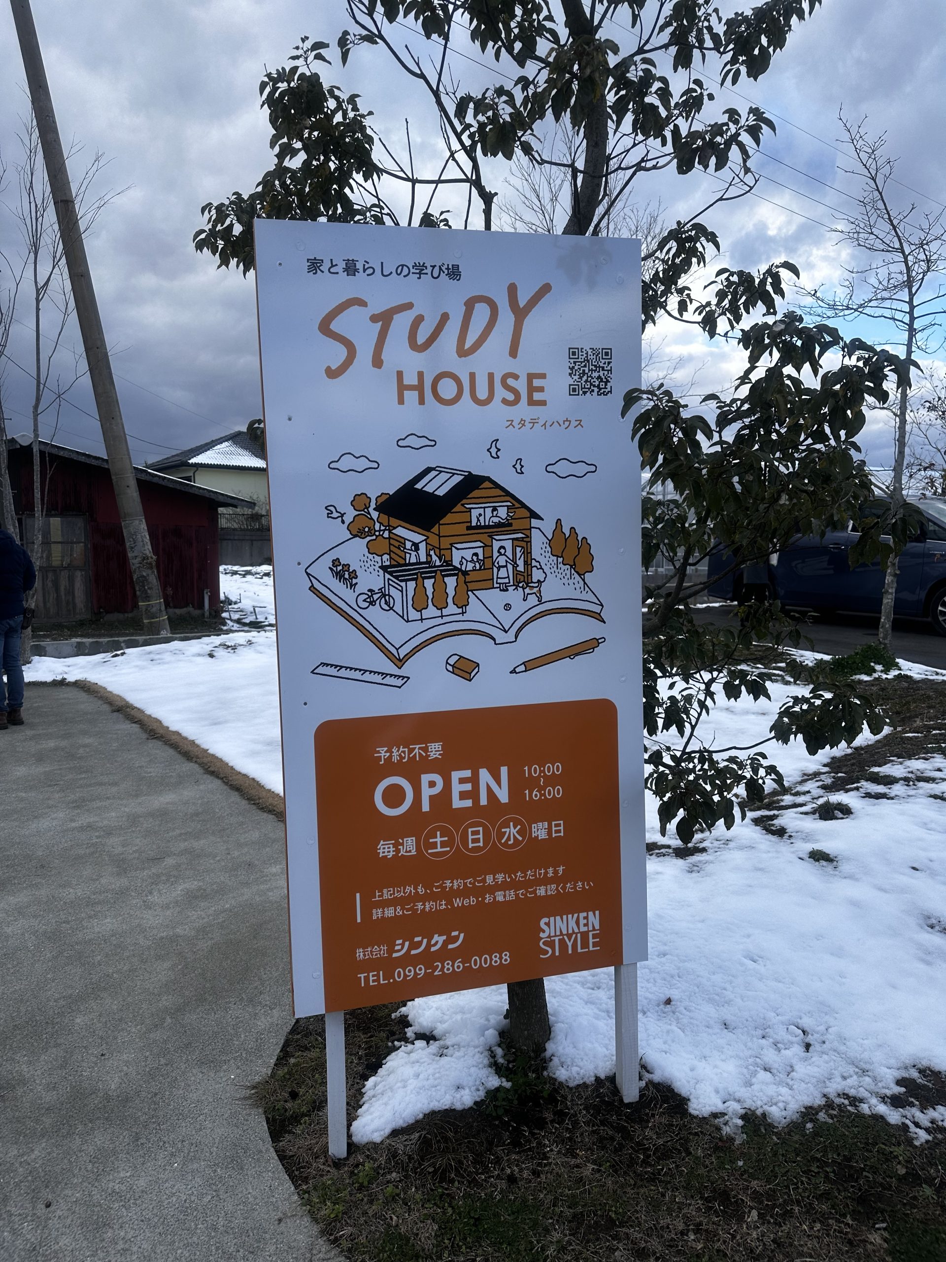 学びの旅～シンケン(3)～