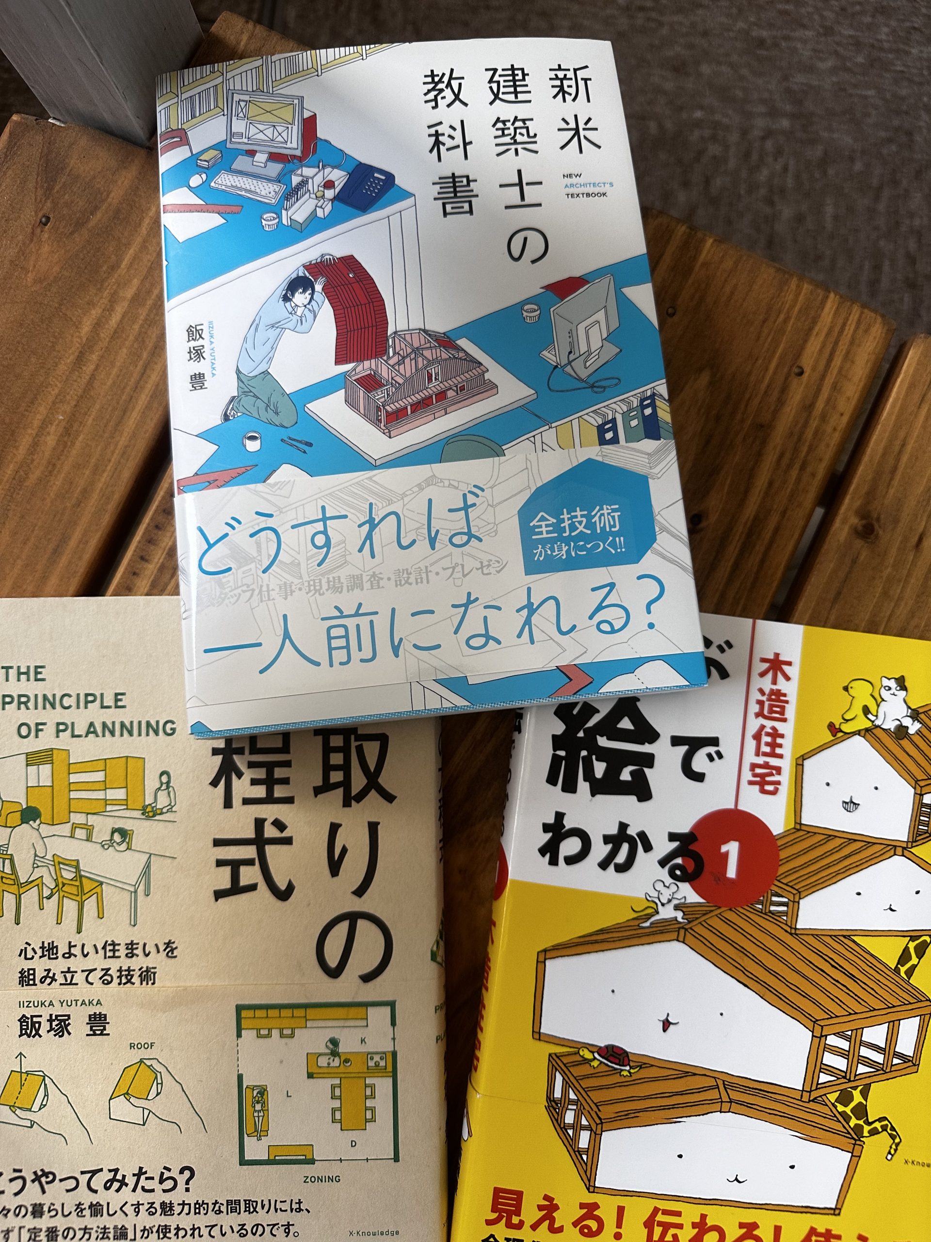 新たなる学び〜工務店設計塾受講〜