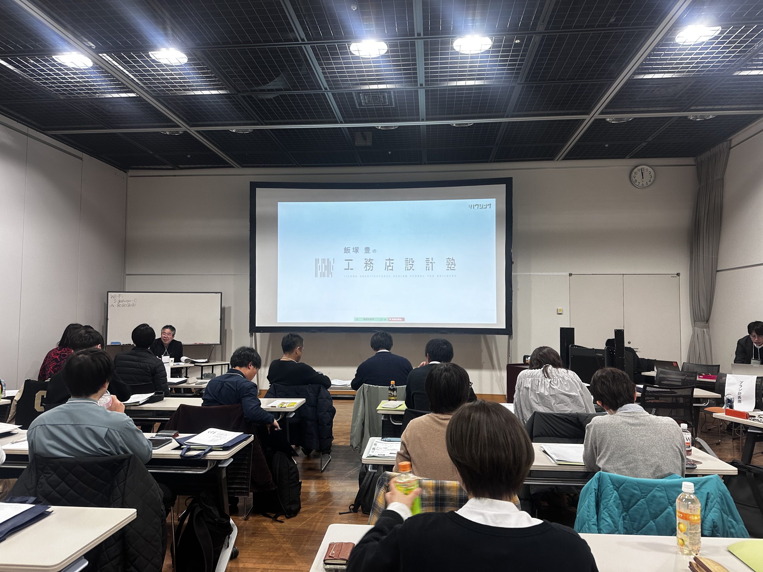 工務店設計塾　第1回目