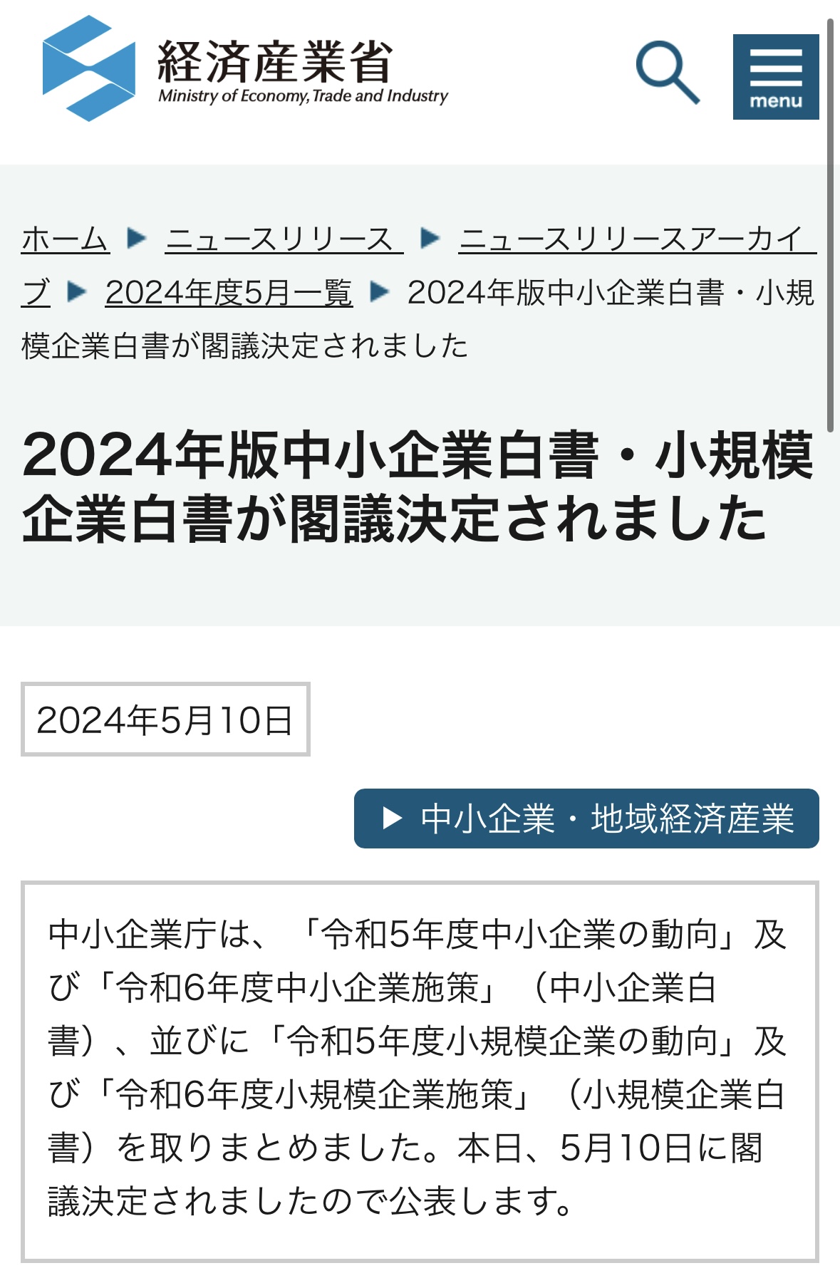 取り上げてもらいました！〜2024年版「小規模企業白書」〜