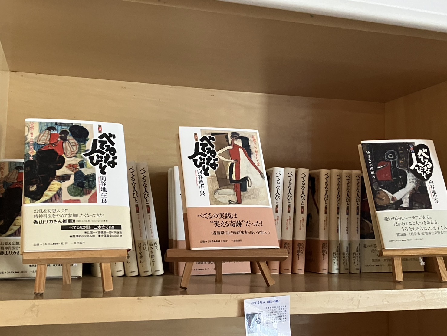 心が少し疲れたら―浦河で待っている、やさしく受け入れてくれる場所