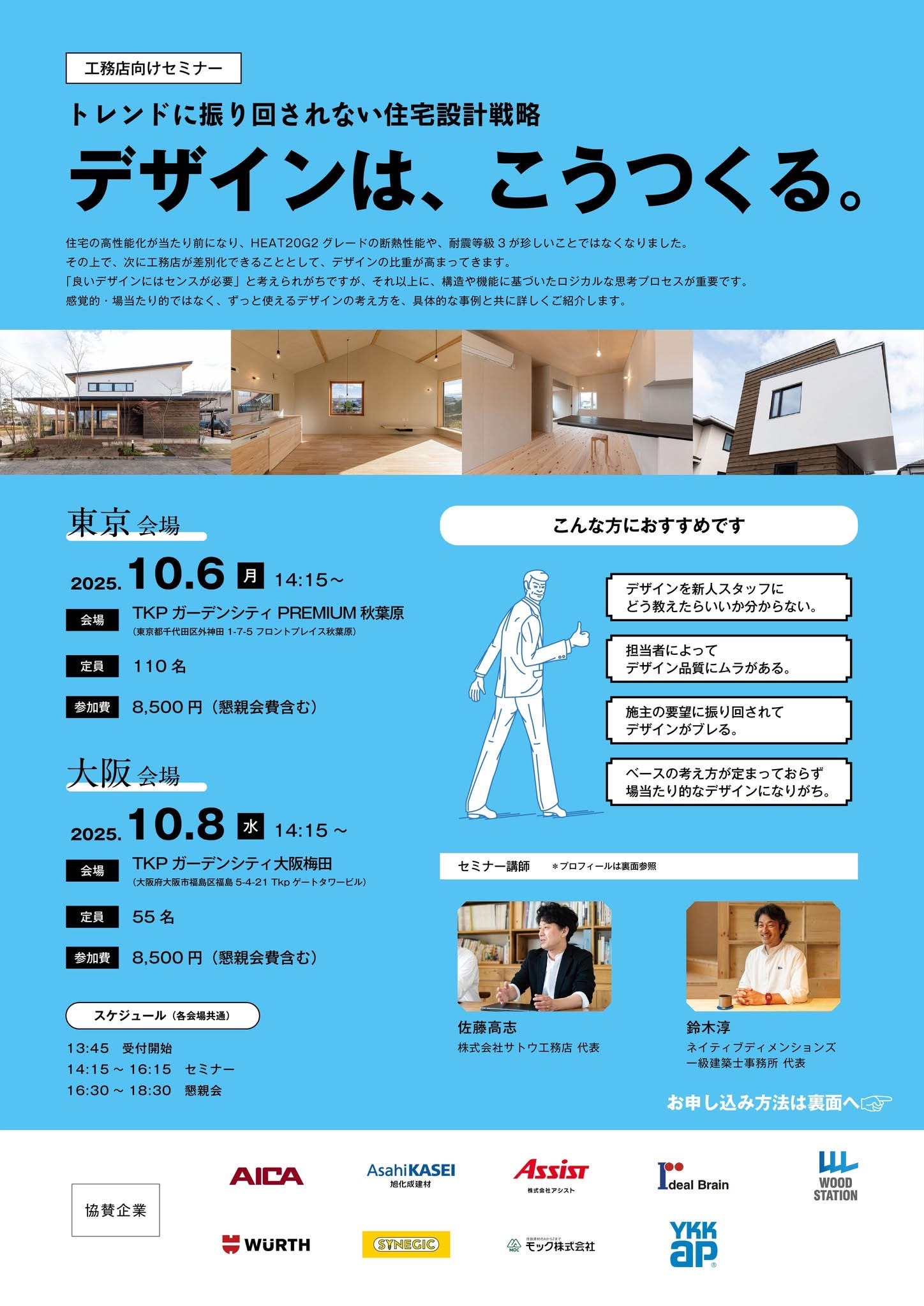 学びの旅〜デザインは、こうつくる。