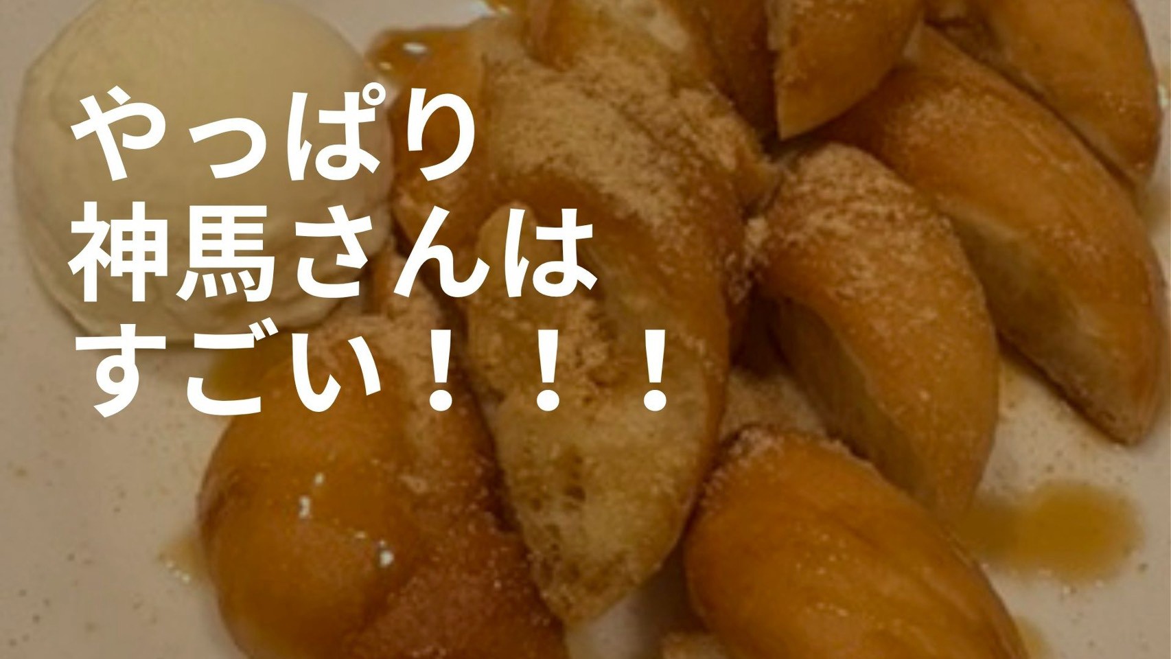 さくらのブログ③やっぱり神馬さんはすごい！！！