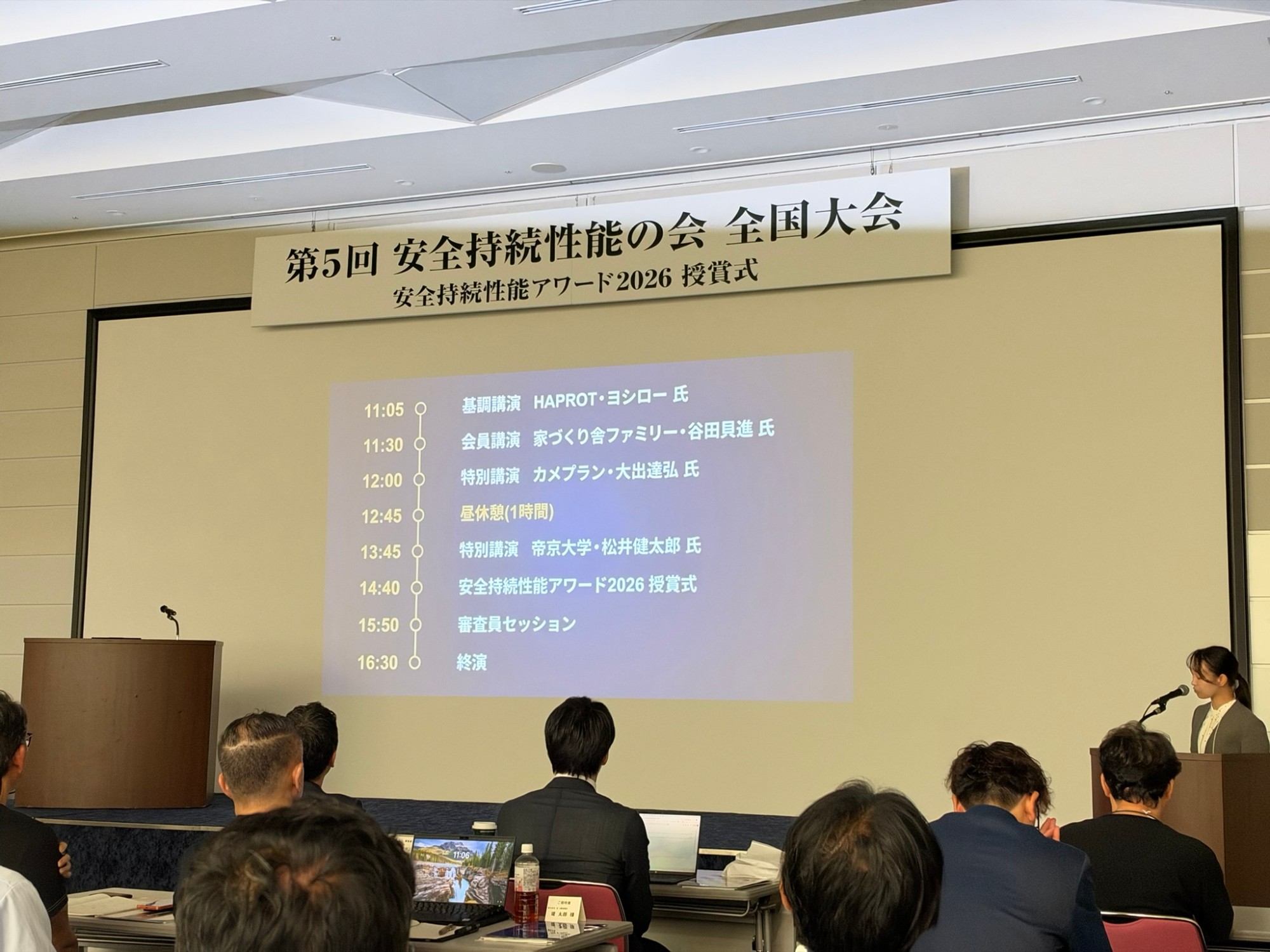 家の中の危険を、数字と体験で知る：安全持続性能の会 全国大会（前編）